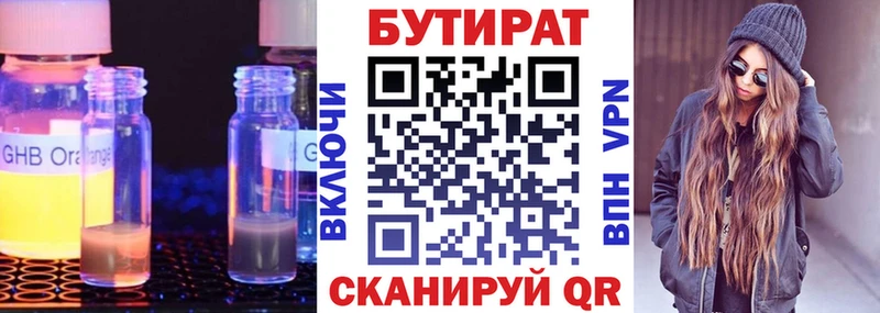 Бутират буратино  сколько стоит  Щёлкино 